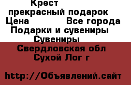 Крест Steel Rage-прекрасный подарок! › Цена ­ 1 990 - Все города Подарки и сувениры » Сувениры   . Свердловская обл.,Сухой Лог г.